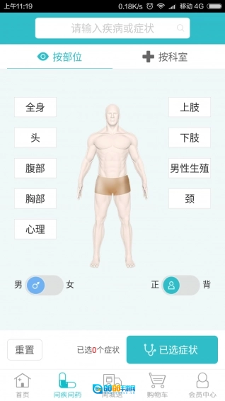 乐商掌上药店图1