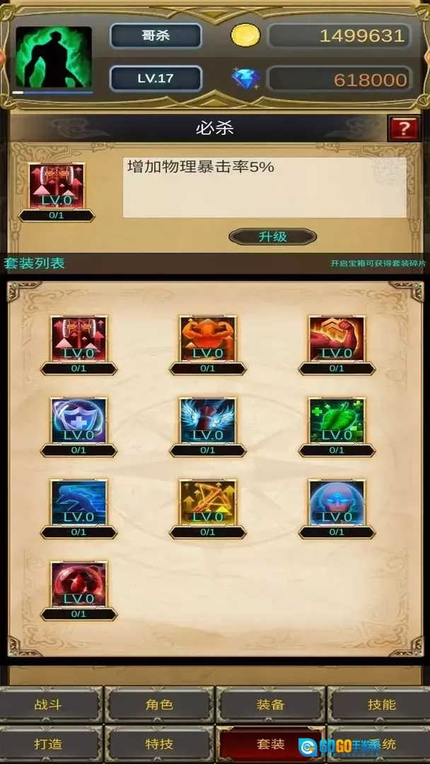 哥布林屠戮者图1