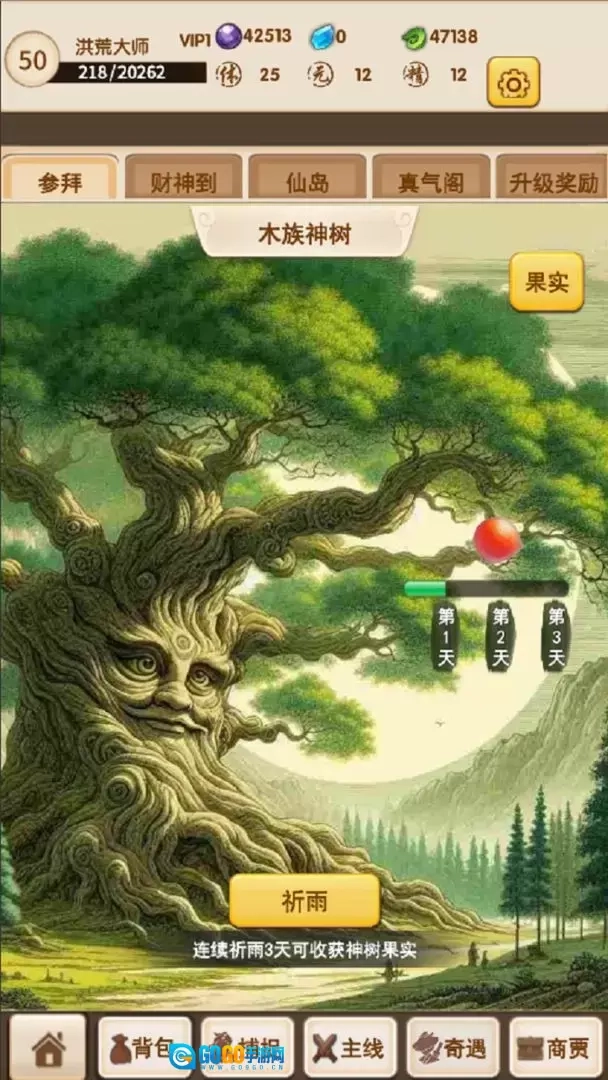 洪荒大师系统图2