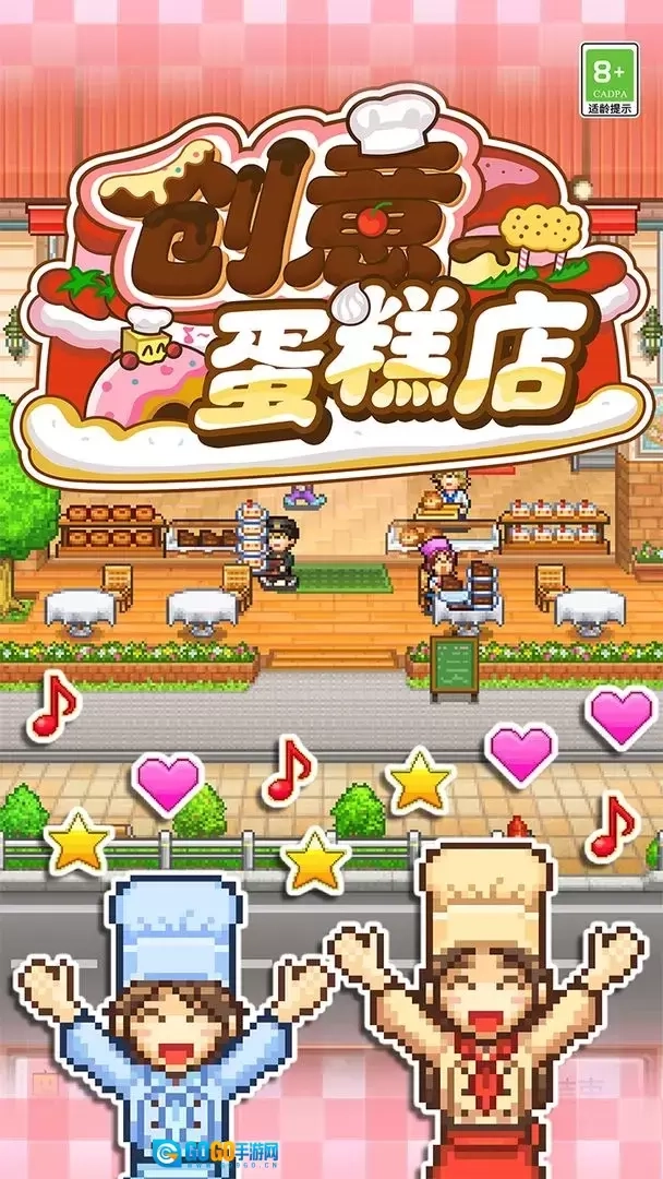 创意蛋糕店游戏图1