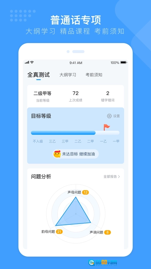 畅言国通手机版图3