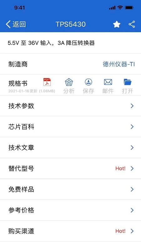 半导小芯免费版(3)