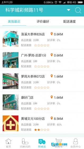 乐商掌上药店图4