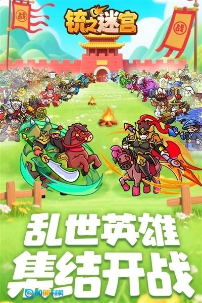 铳之迷宫最新版图1