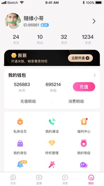 米心直播最新版图1