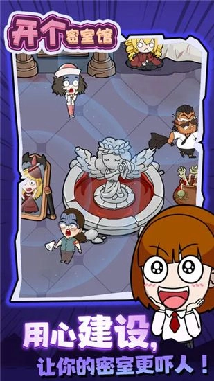 开个密室馆无广告版(2)