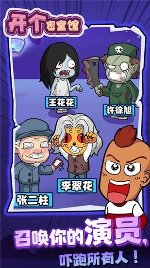 开个密室馆无广告版(1)