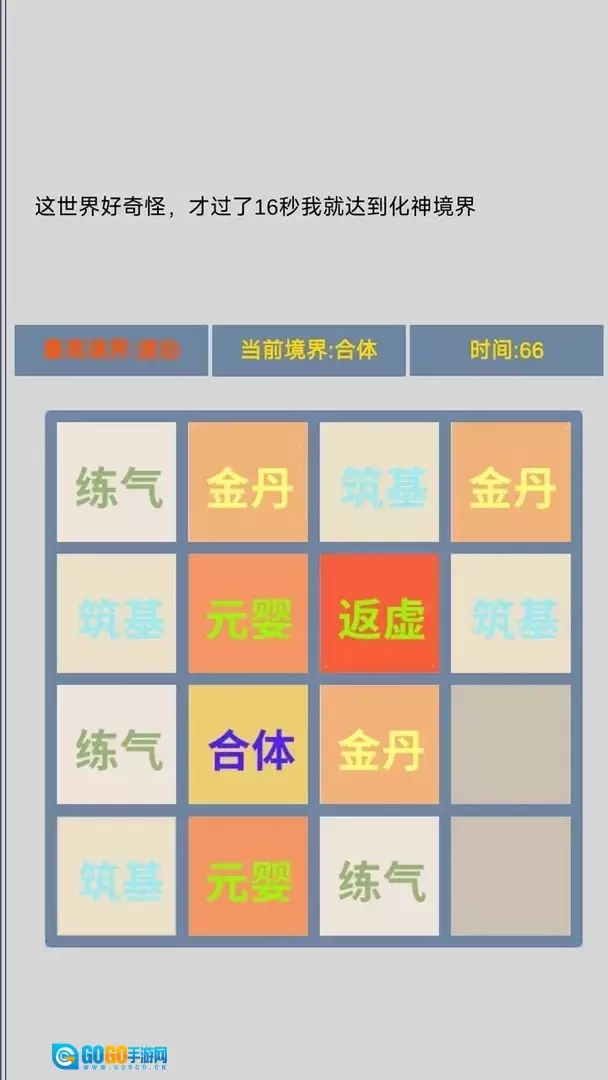 修仙2048图1