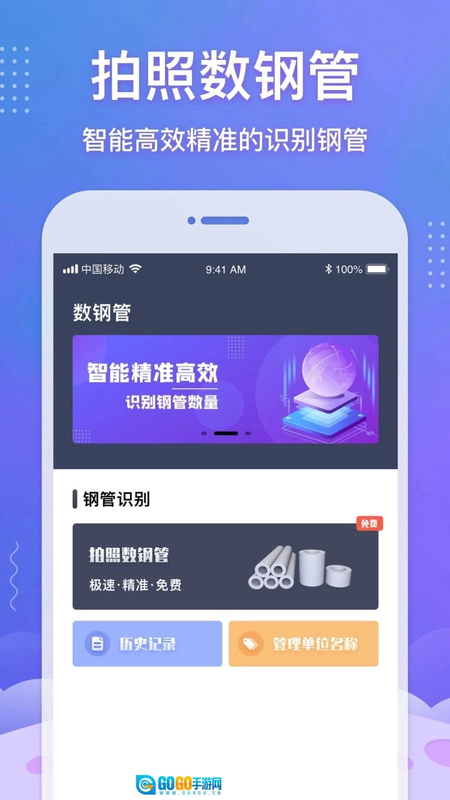 拍照数钢管免费图3
