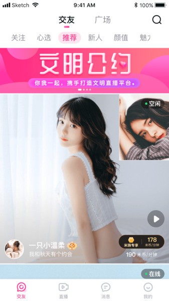 米心直播最新版图3