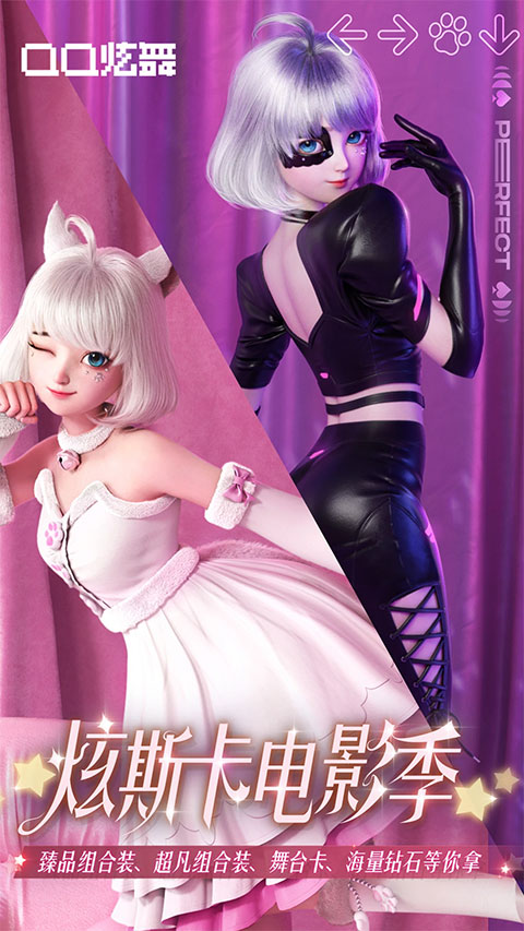 QQ炫舞2手机版图5