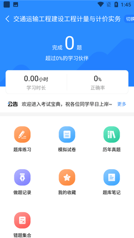 二级造价师考试宝典图3