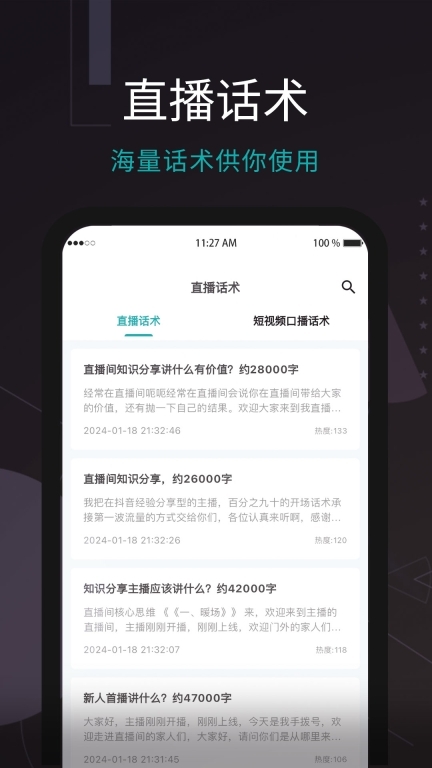 易直播提词器官方版图3