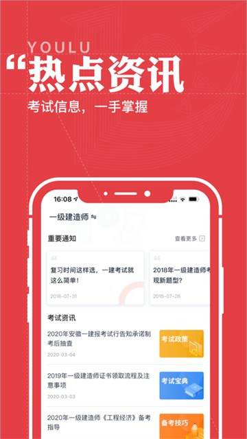 优路教育图4