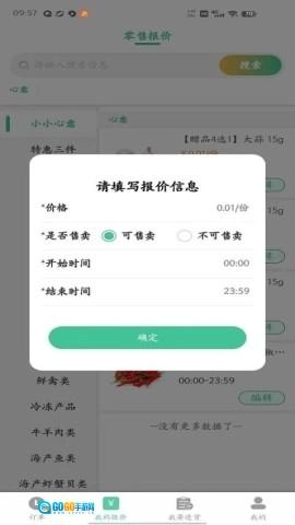冰蛙生鲜管家图2