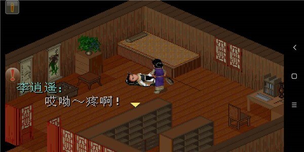 仙剑98柔情版免费版截图4