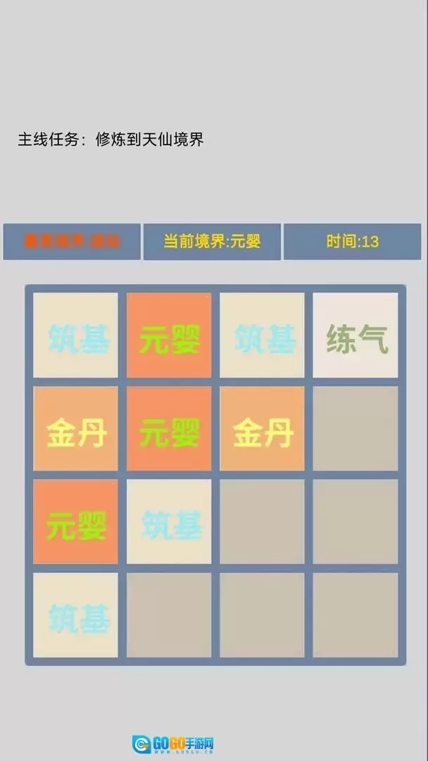 修仙2048图3