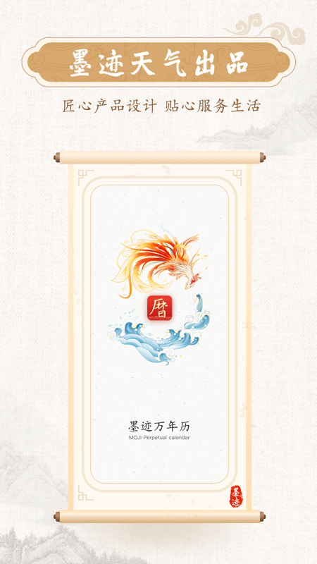 墨迹万年历最新版图1