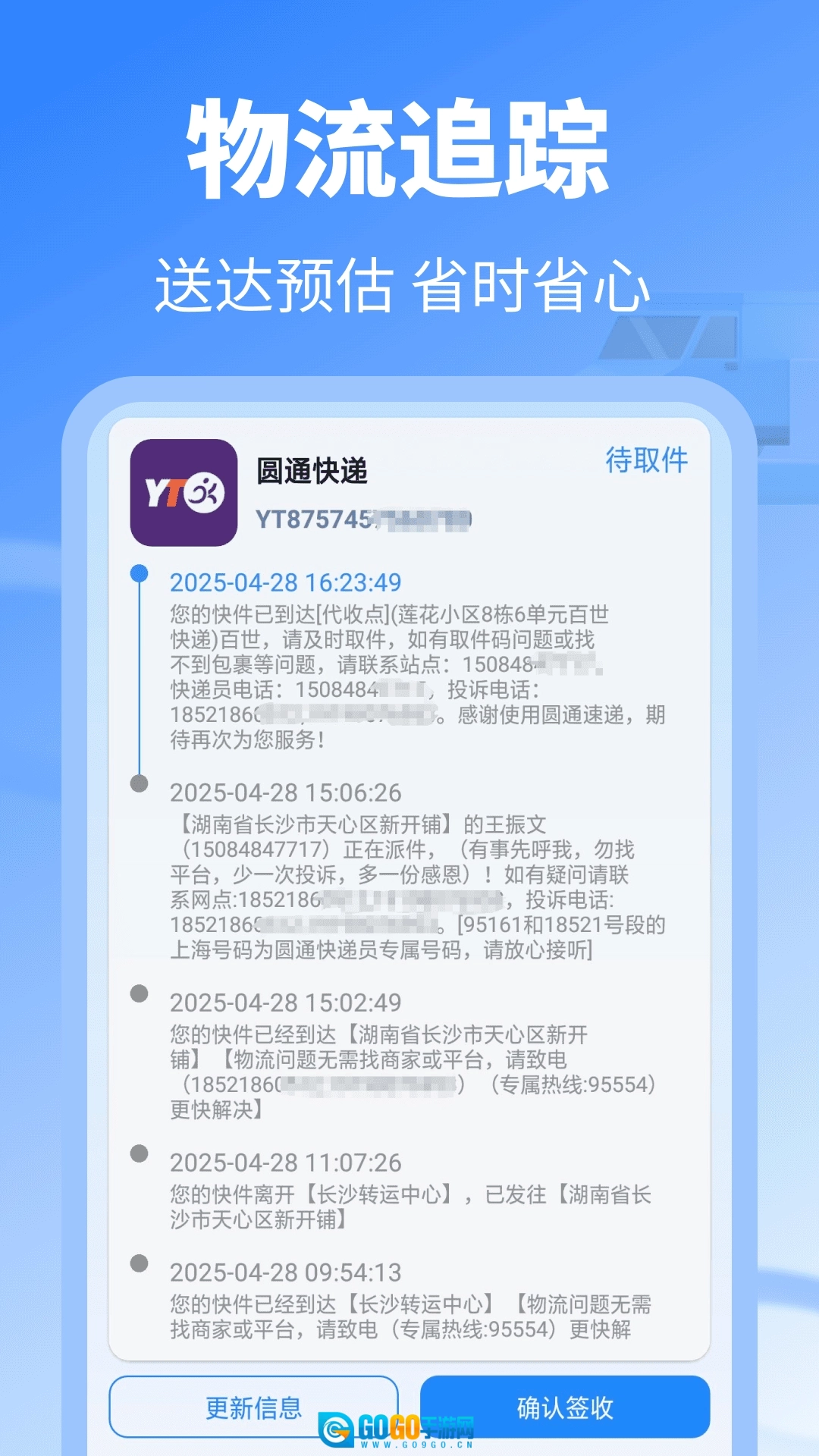 实时快递查询图3