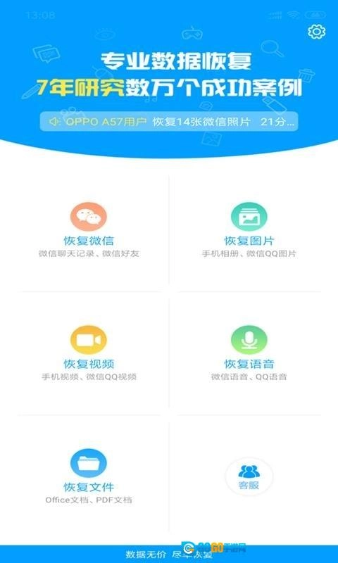 聊天记录恢复大师图1