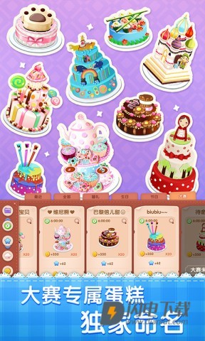 梦幻蛋糕店官方版图3