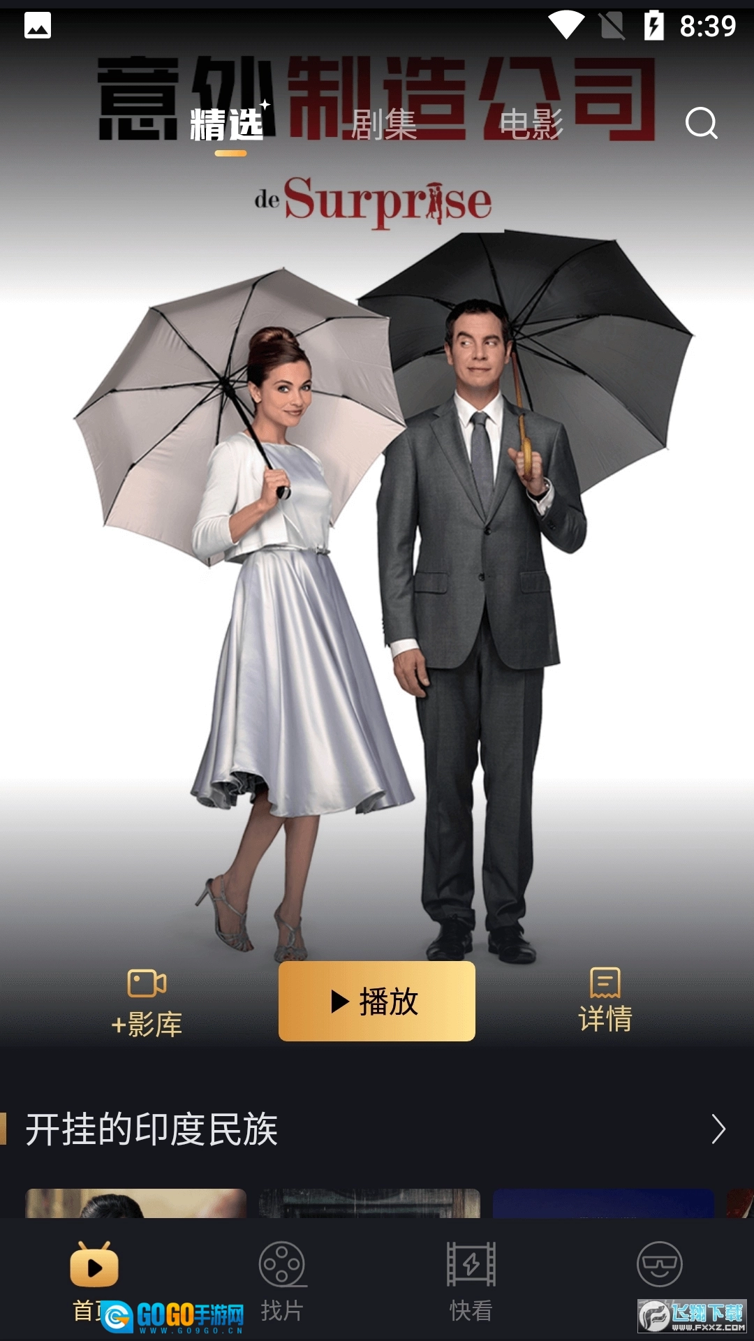 大千电影安卓版图1