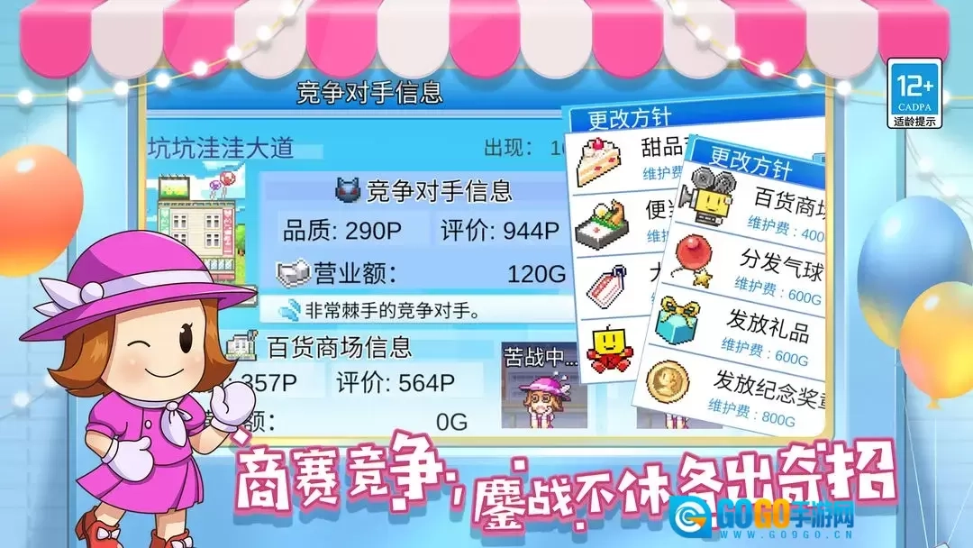 百货商场物语2图1