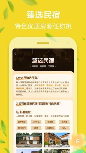 途家民宿app图3