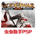 战神斯巴达幽灵经典版
