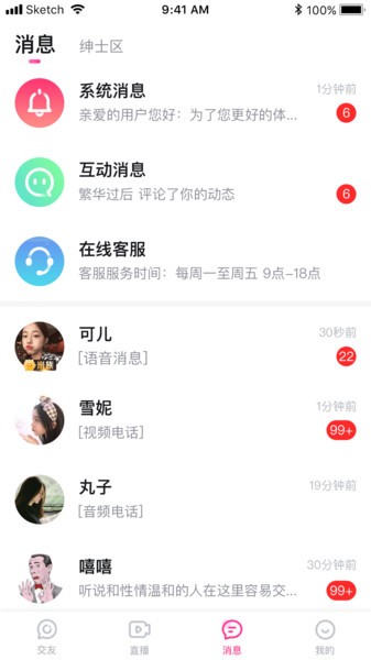 米心直播最新版图2