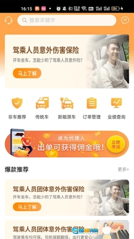 众诚e保展业平台图3