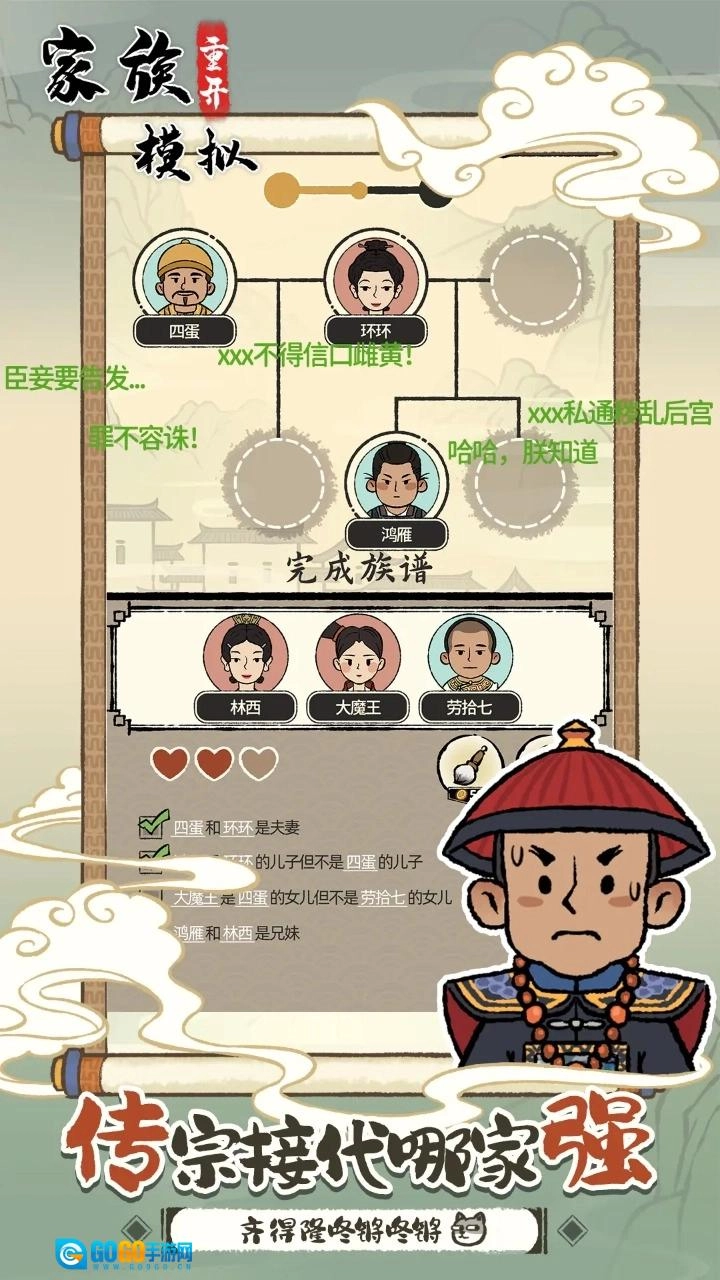 家族重开模拟图3
