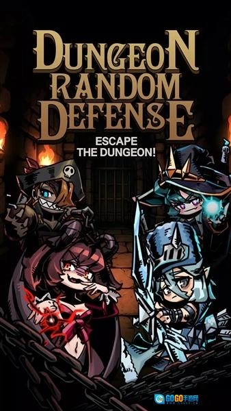 地牢随机防御图1