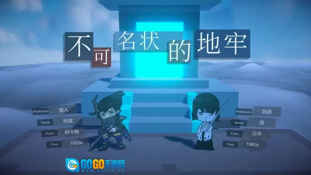 不可名状的地牢游戏图1