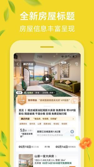 途家民宿app图5