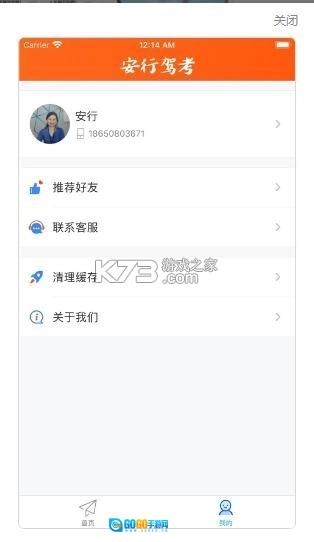 安行驾考2025版图5
