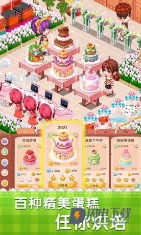 梦幻蛋糕店官方版图4