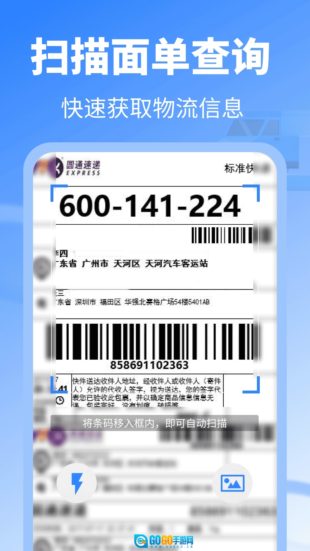 实时快递查询图1