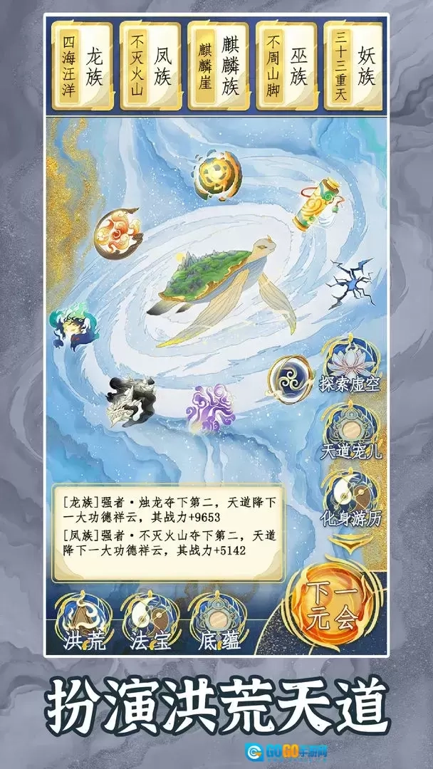 洪荒天道2主宰图5