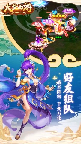 大梦西游免费版(3)