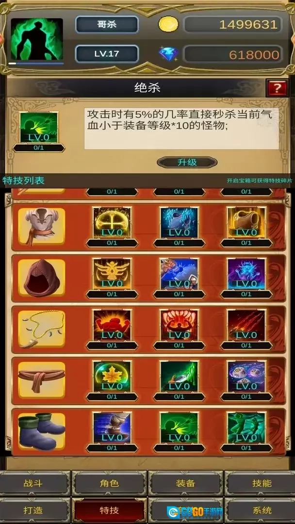 哥布林屠戮者图2