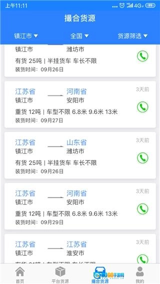 惠龙易通车主版图4