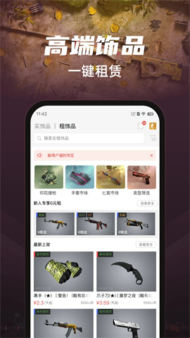 悠悠有品交易平台图1