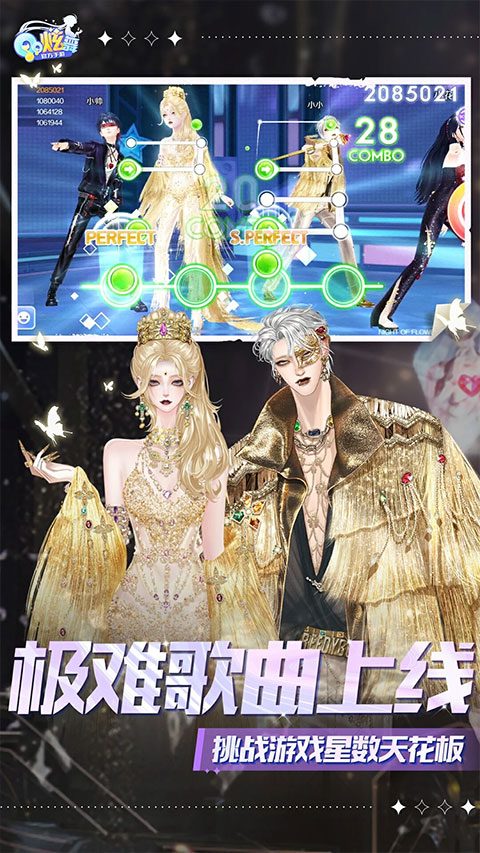 QQ炫舞2手机版图1