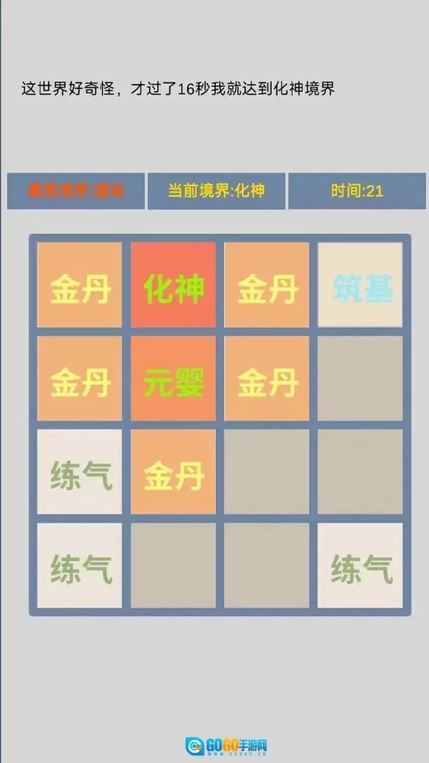 修仙2048图2
