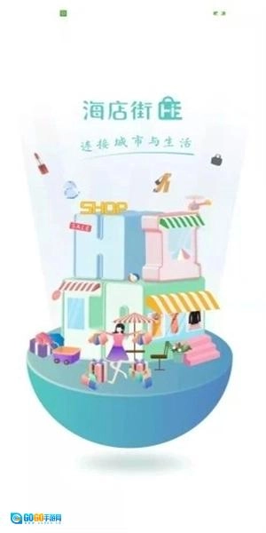 海店街最新版图2