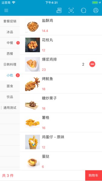 银豹收银系统app图3