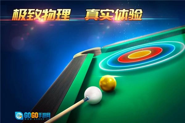 超级台球大师图1