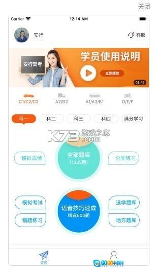 安行驾考2025版图4