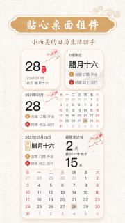 墨迹万年历最新版图5